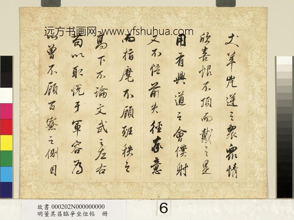 明董其昌临争坐位帖册