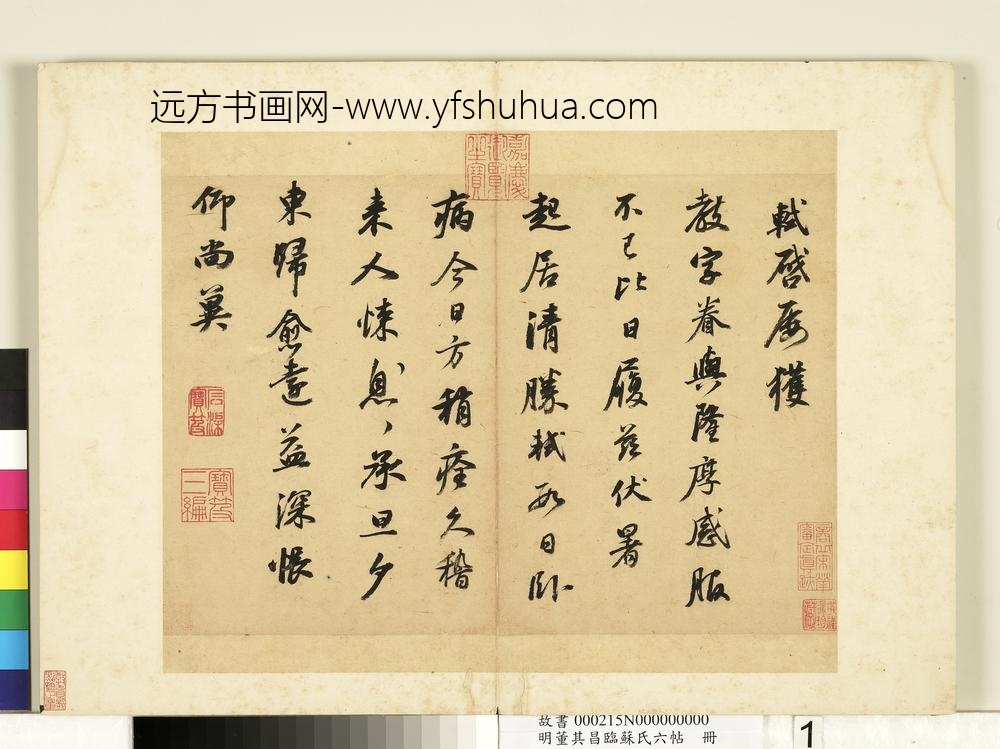 明董其昌临苏氏六帖册