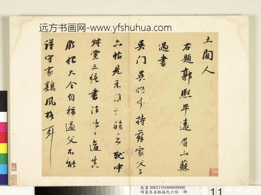 明董其昌临苏氏六帖册