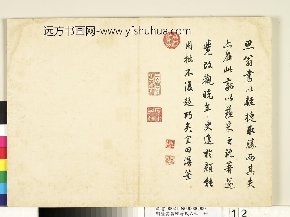 明董其昌临苏氏六帖册