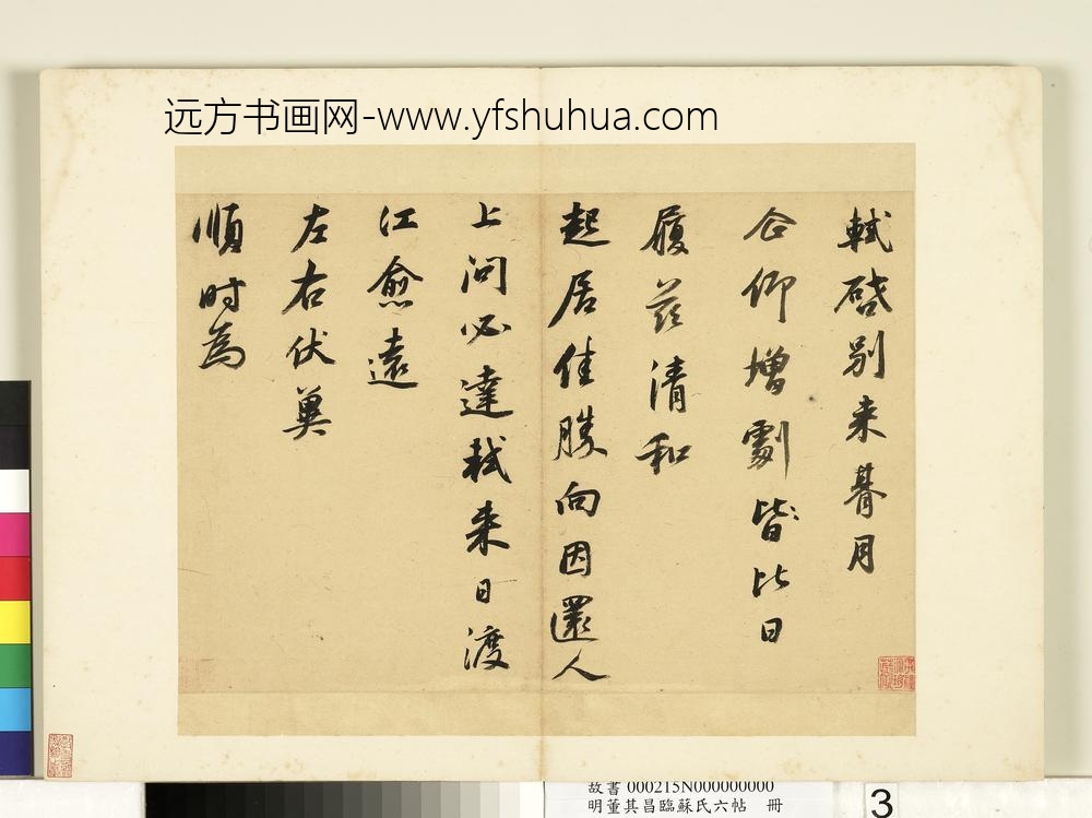 明董其昌临苏氏六帖册