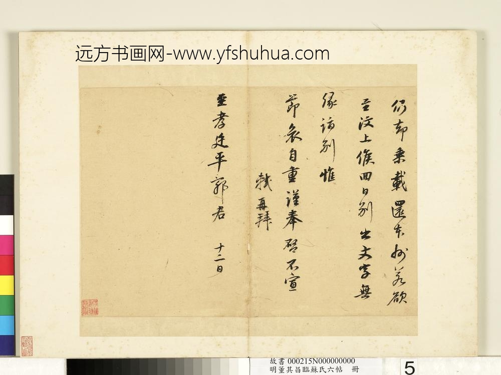 明董其昌临苏氏六帖册