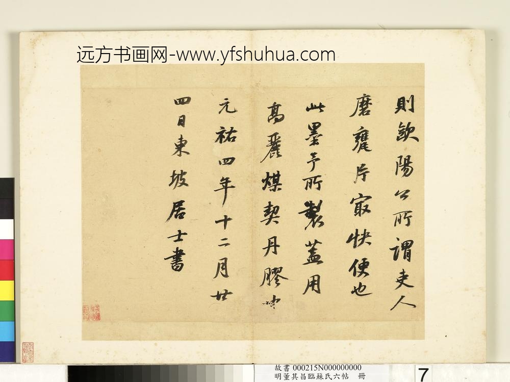 明董其昌临苏氏六帖册