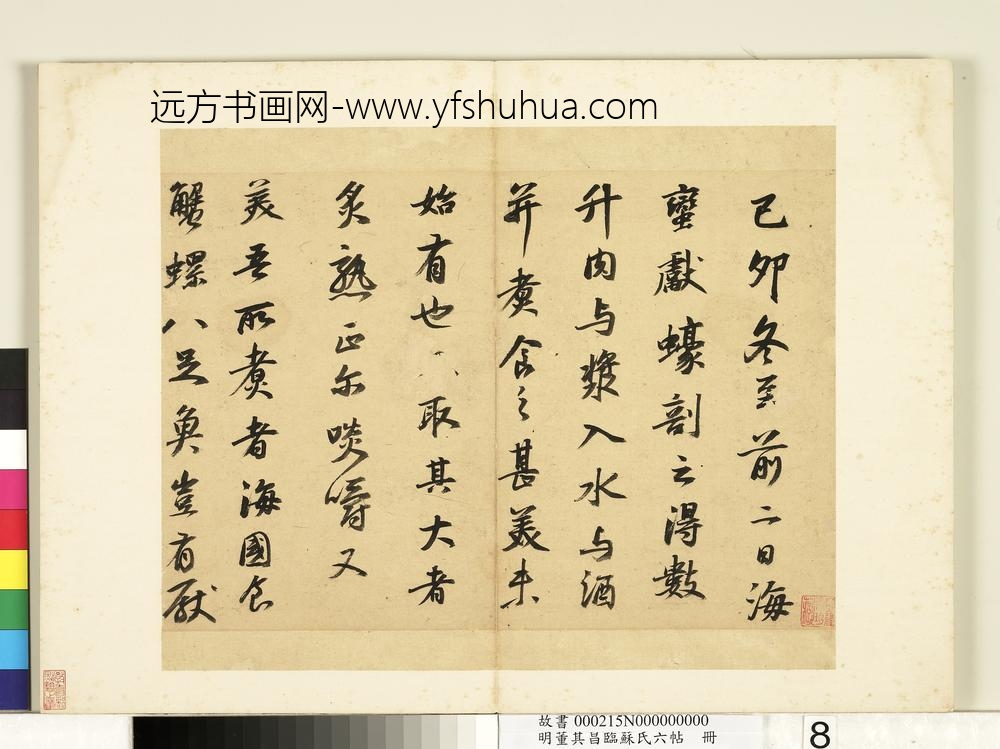 明董其昌临苏氏六帖册