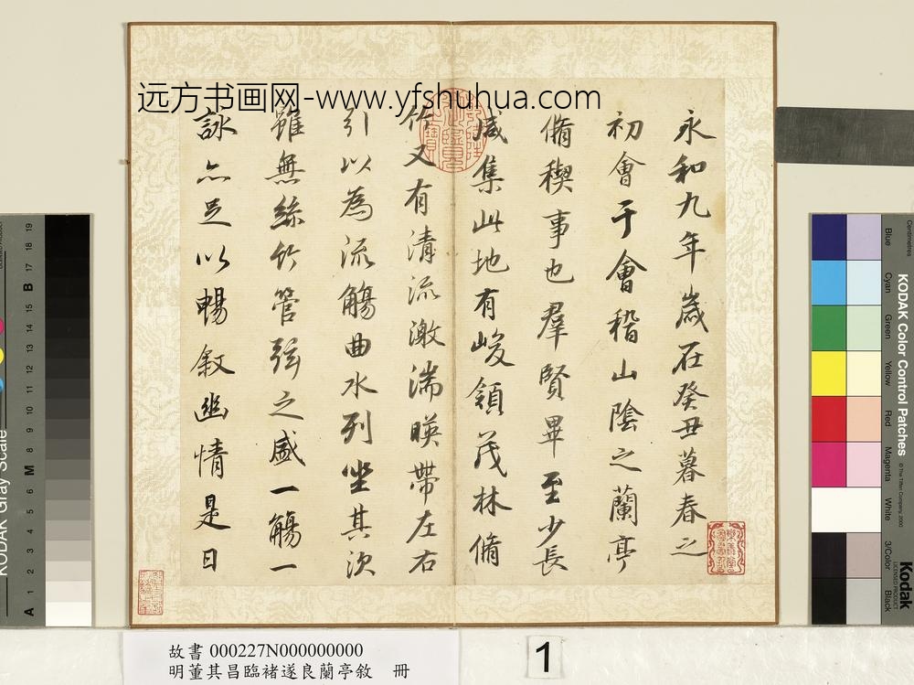 明董其昌临褚遂良兰亭叙册-