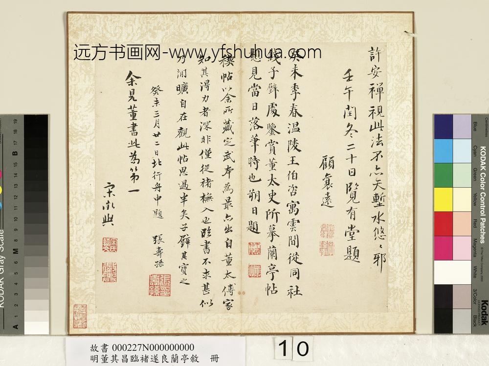 明董其昌临褚遂良兰亭叙册-