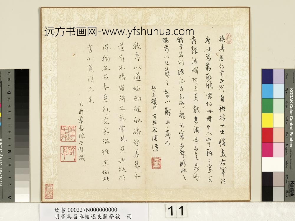 明董其昌临褚遂良兰亭叙册-