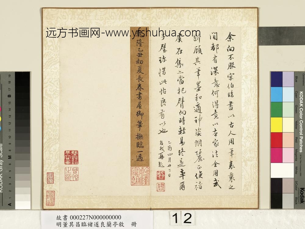 明董其昌临褚遂良兰亭叙册-