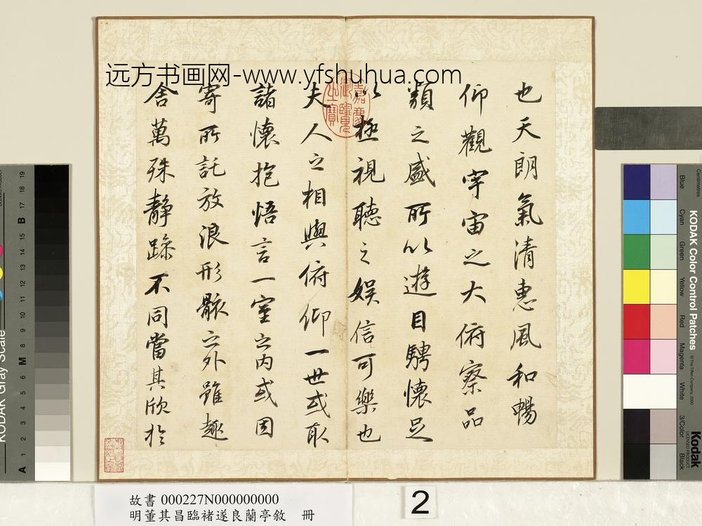 明董其昌临褚遂良兰亭叙册-