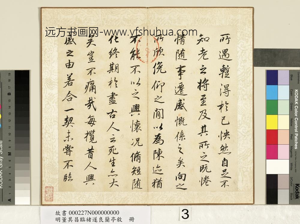明董其昌临褚遂良兰亭叙册-