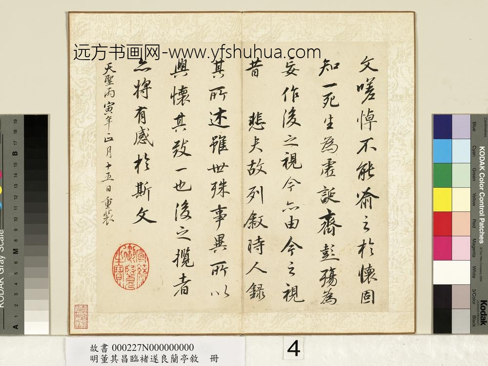 明董其昌临褚遂良兰亭叙册-