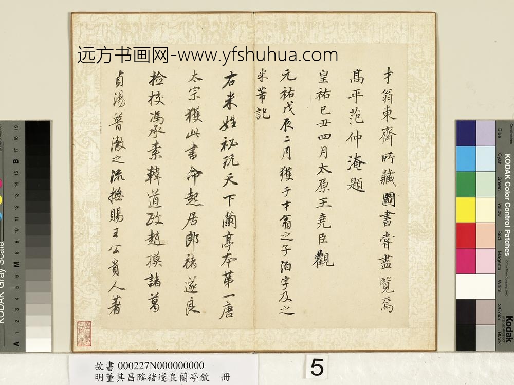 明董其昌临褚遂良兰亭叙册-