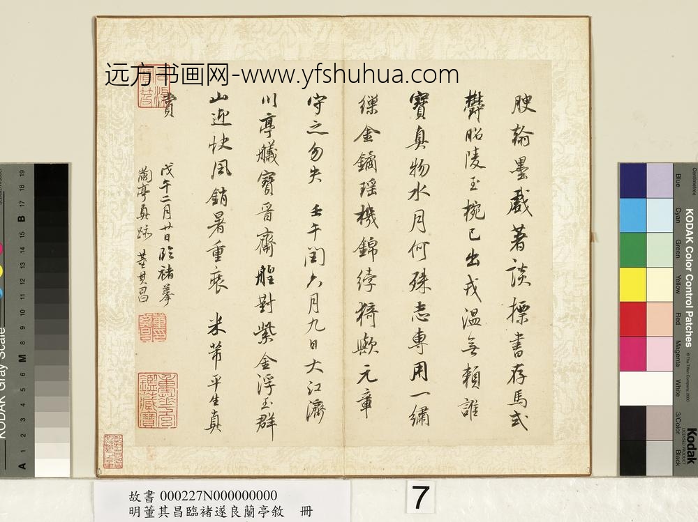 明董其昌临褚遂良兰亭叙册-