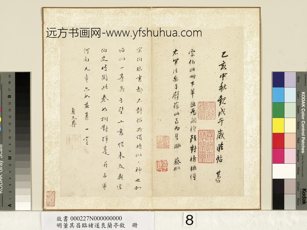 明董其昌临褚遂良兰亭叙册-