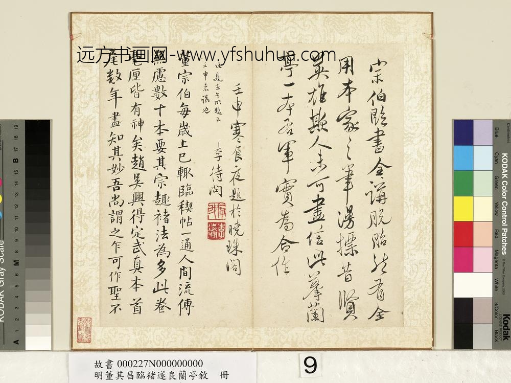 明董其昌临褚遂良兰亭叙册-