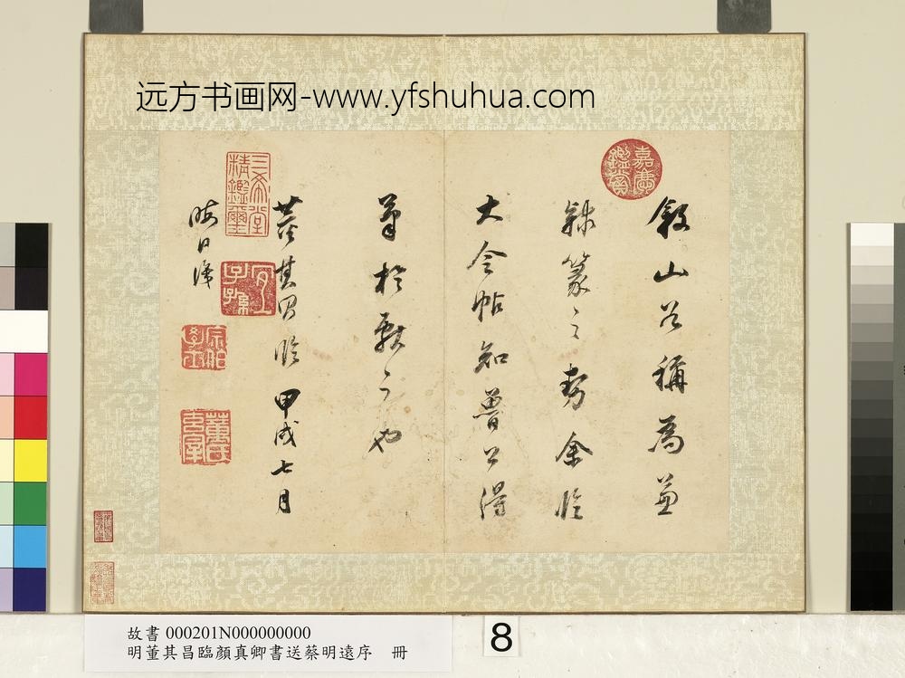 明董其昌临颜真卿书送蔡明远序册