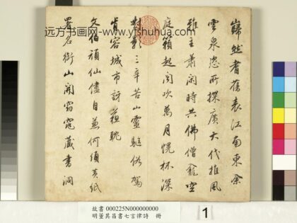 明董其昌书七言律诗册 1.jpg