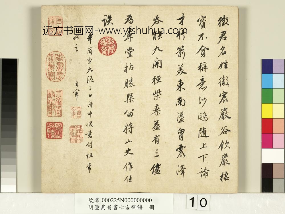 明董其昌书七言律诗册