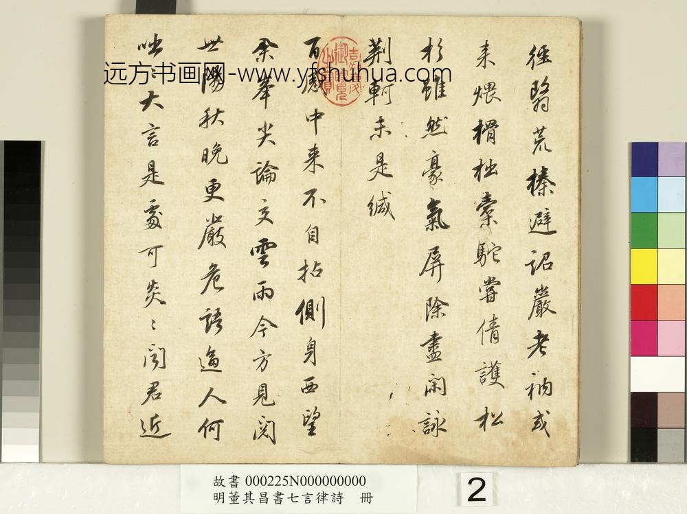 明董其昌书七言律诗册