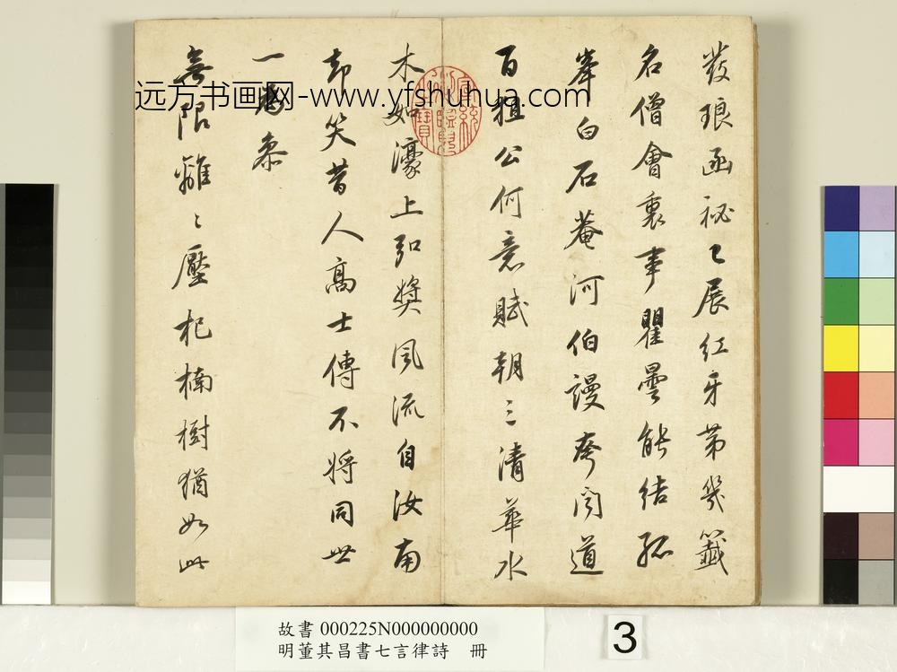 明董其昌书七言律诗册