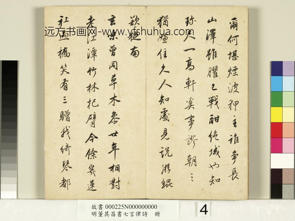 明董其昌书七言律诗册