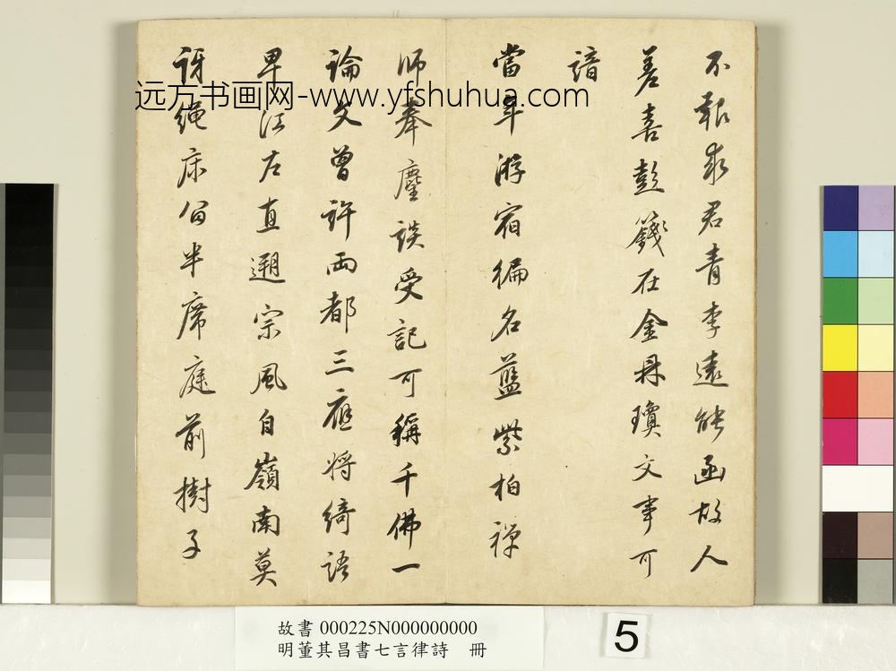 明董其昌书七言律诗册