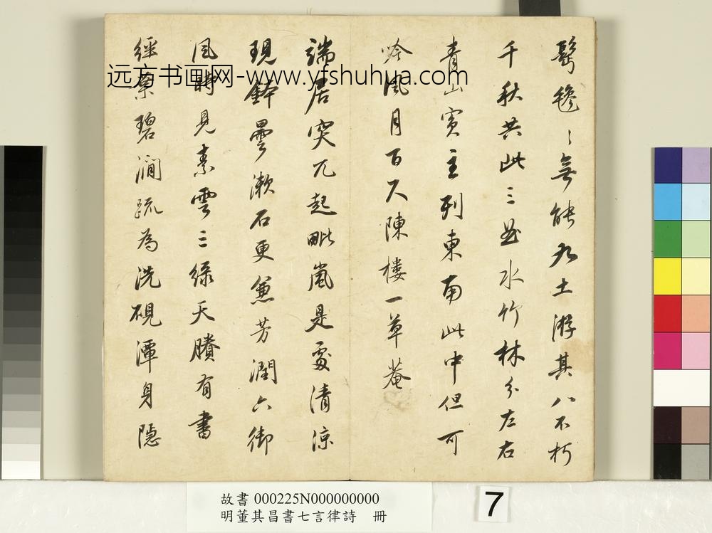 明董其昌书七言律诗册