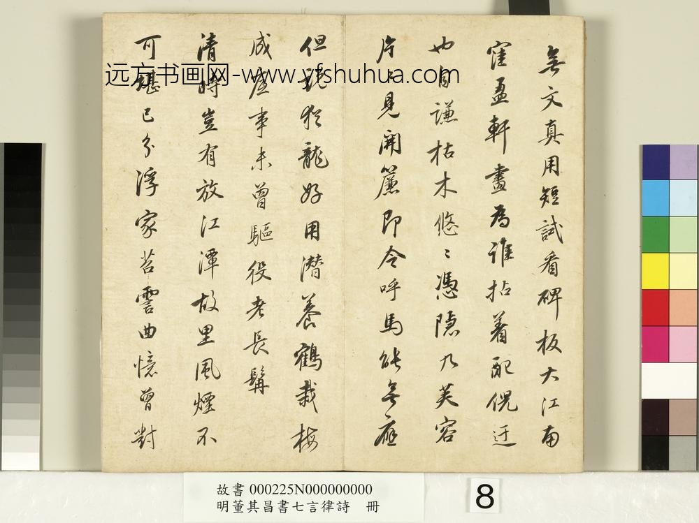 明董其昌书七言律诗册