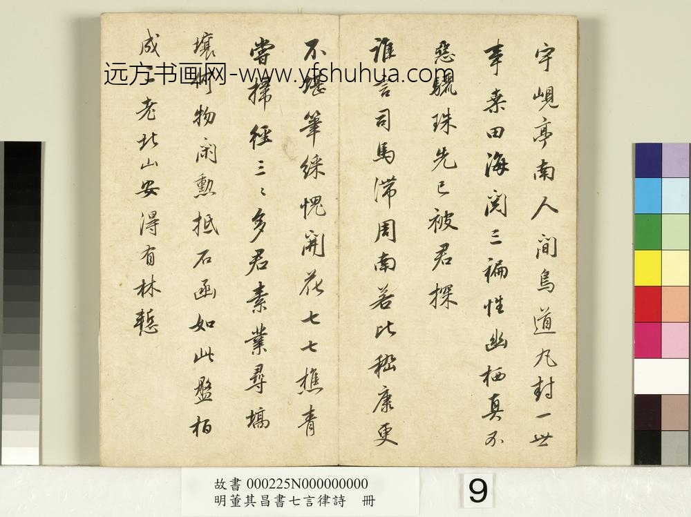 明董其昌书七言律诗册