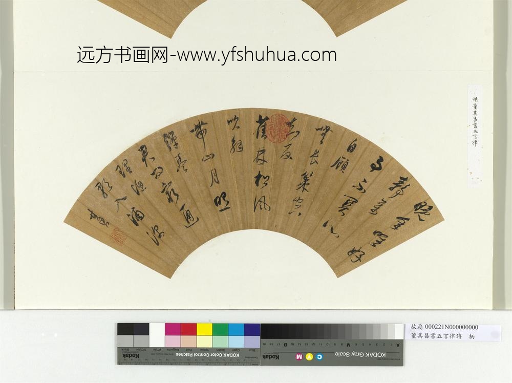 明董其昌书五言律诗册页