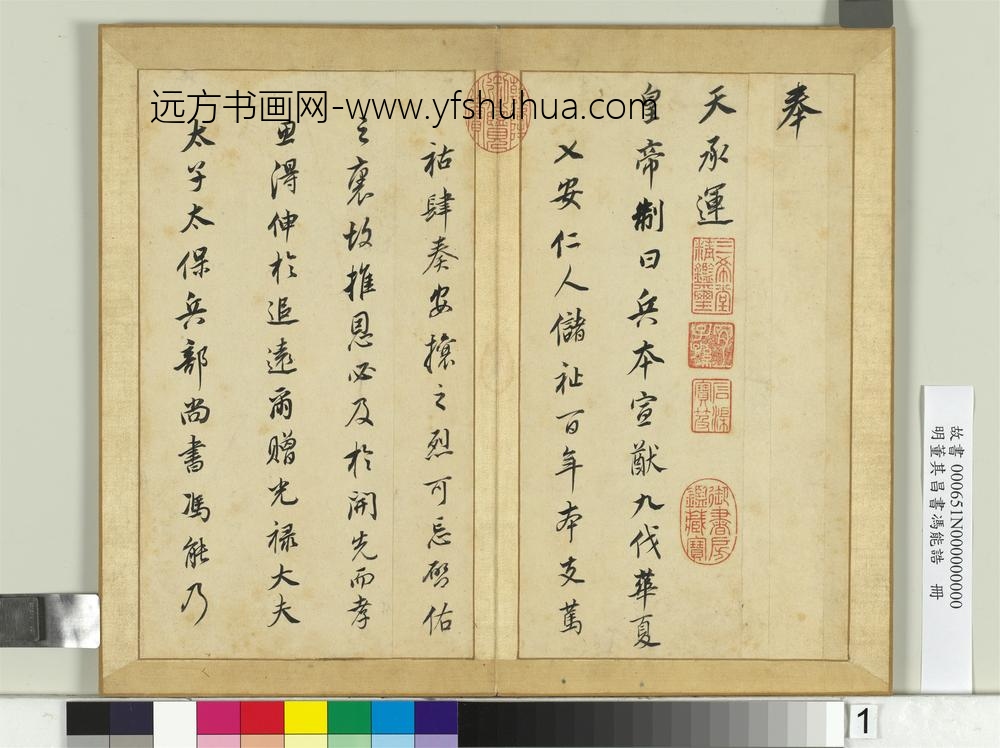 明董其昌书冯能诰册-