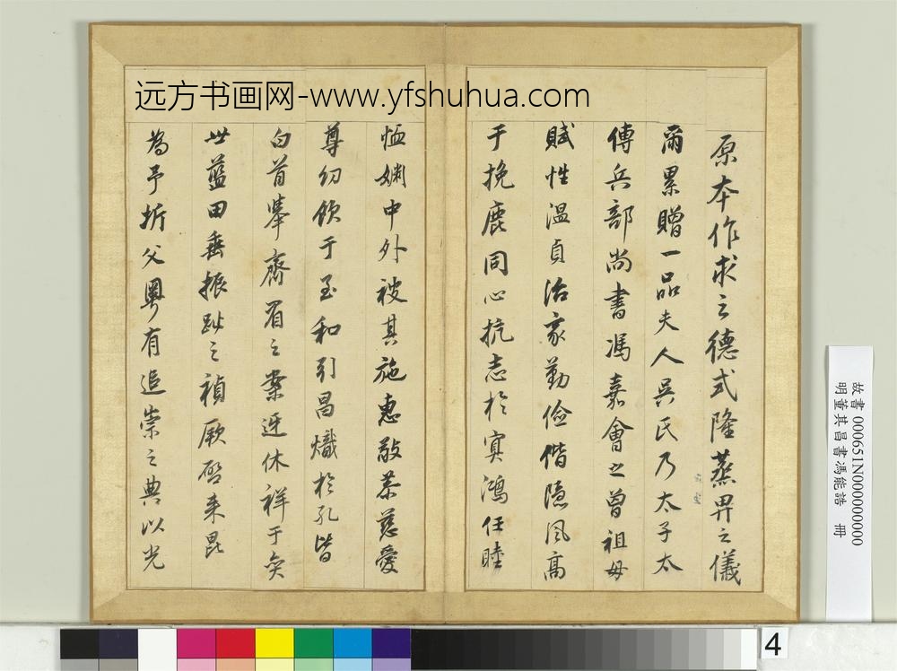 明董其昌书冯能诰册-