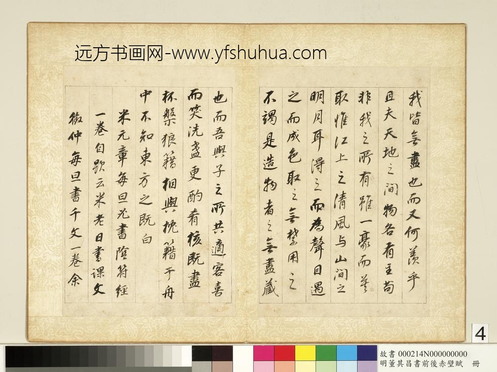明董其昌书前后赤壁赋册-