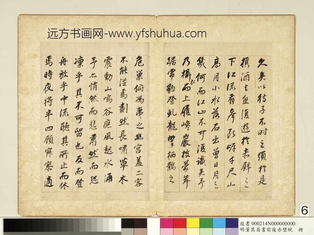 明董其昌书前后赤壁赋册-