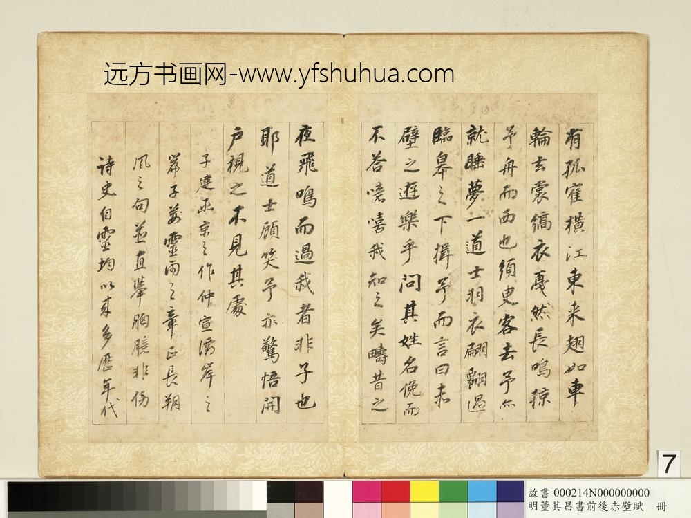 明董其昌书前后赤壁赋册-