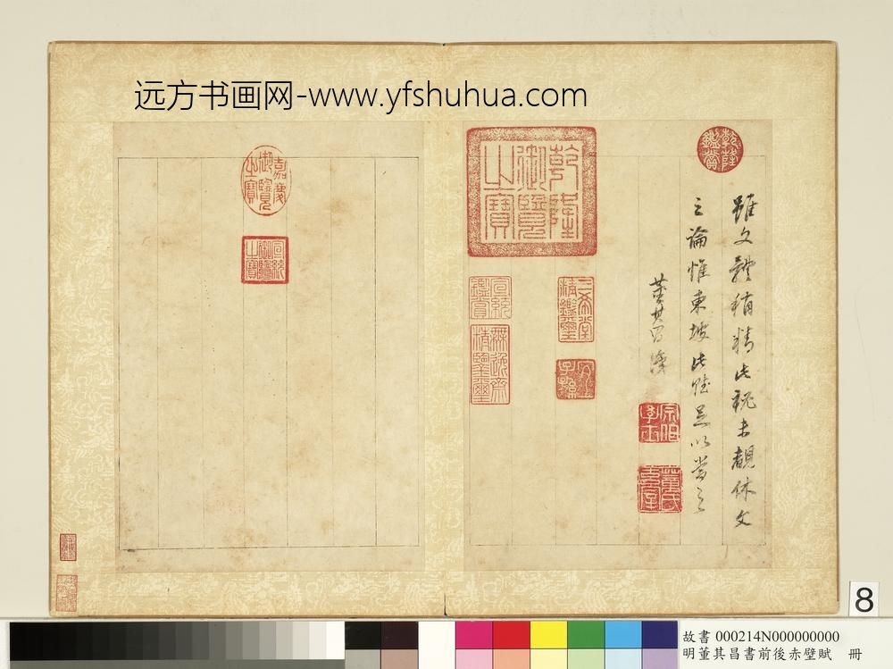 明董其昌书前后赤壁赋册-