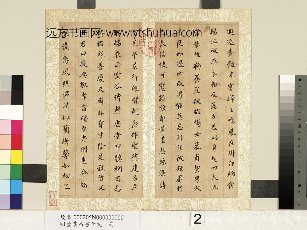 明董其昌书千文册