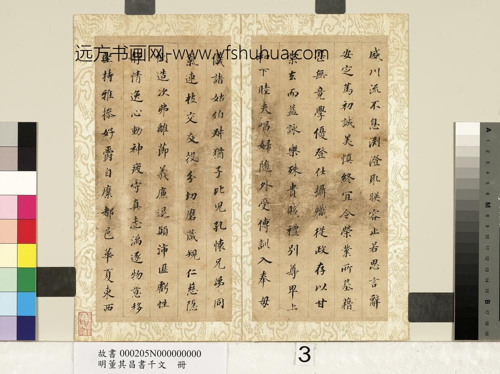 明董其昌书千文册