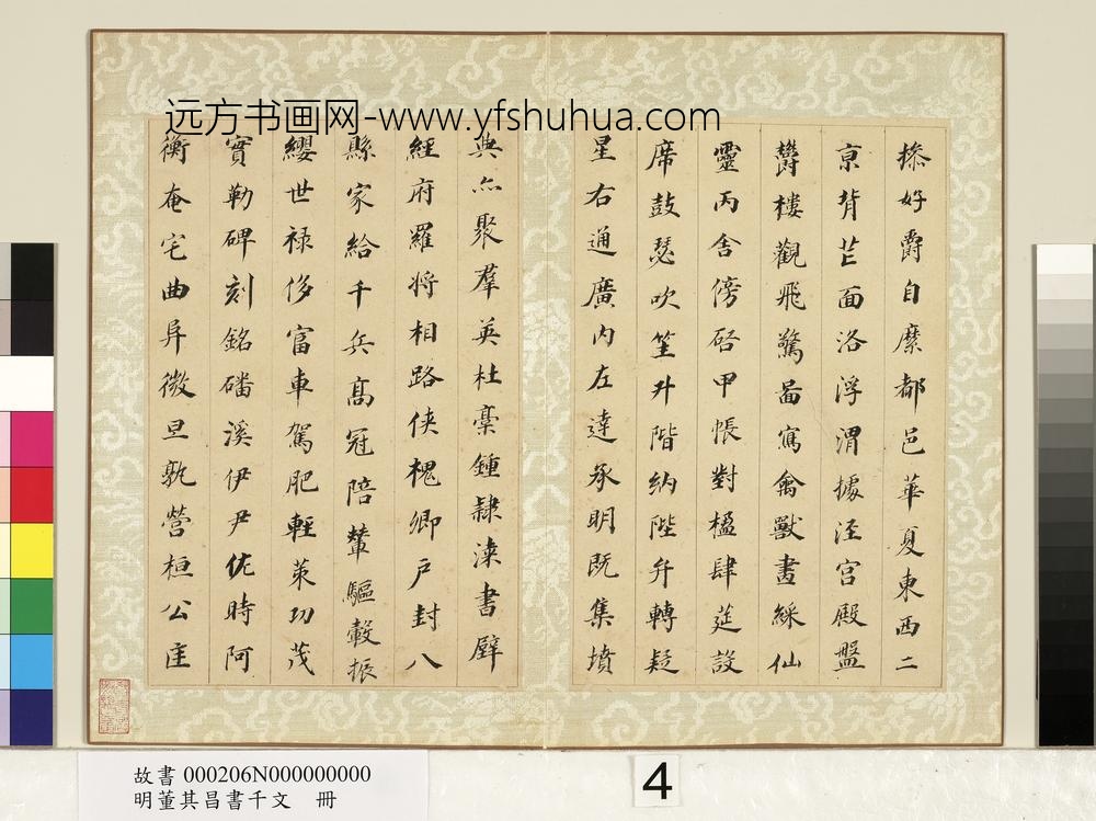 明董其昌书千文册-
