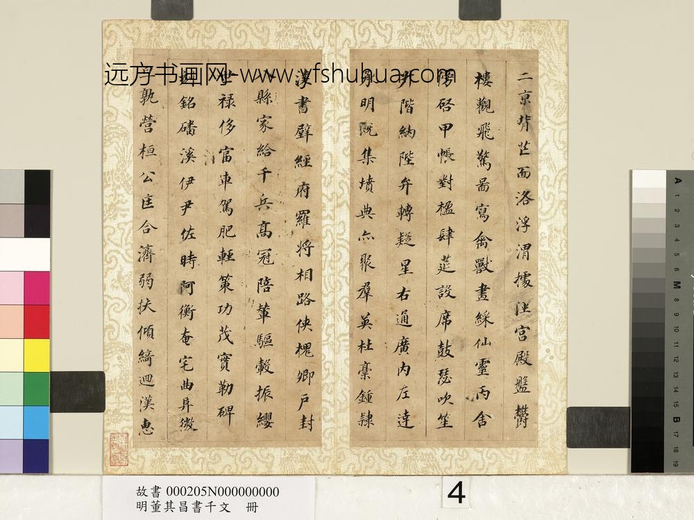 明董其昌书千文册