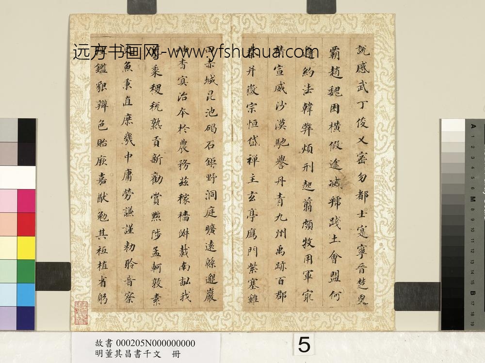 明董其昌书千文册