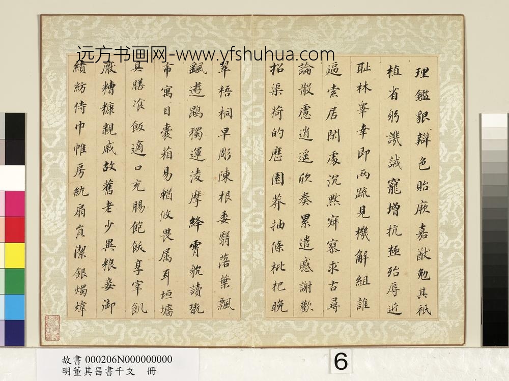 明董其昌书千文册-