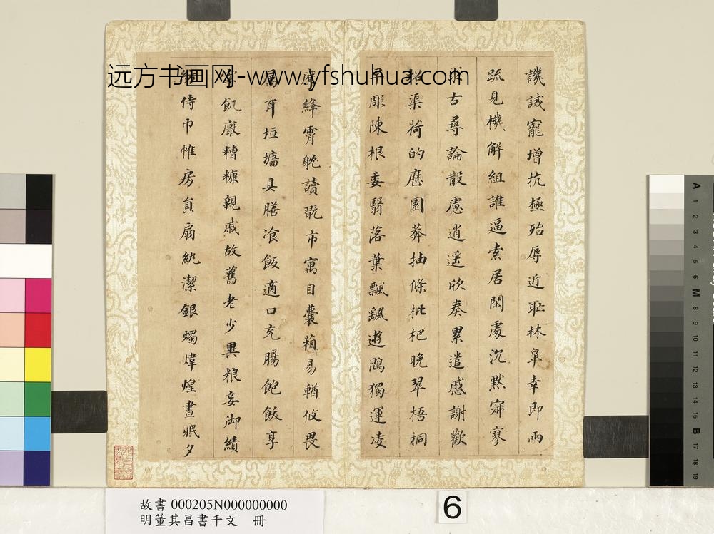 明董其昌书千文册