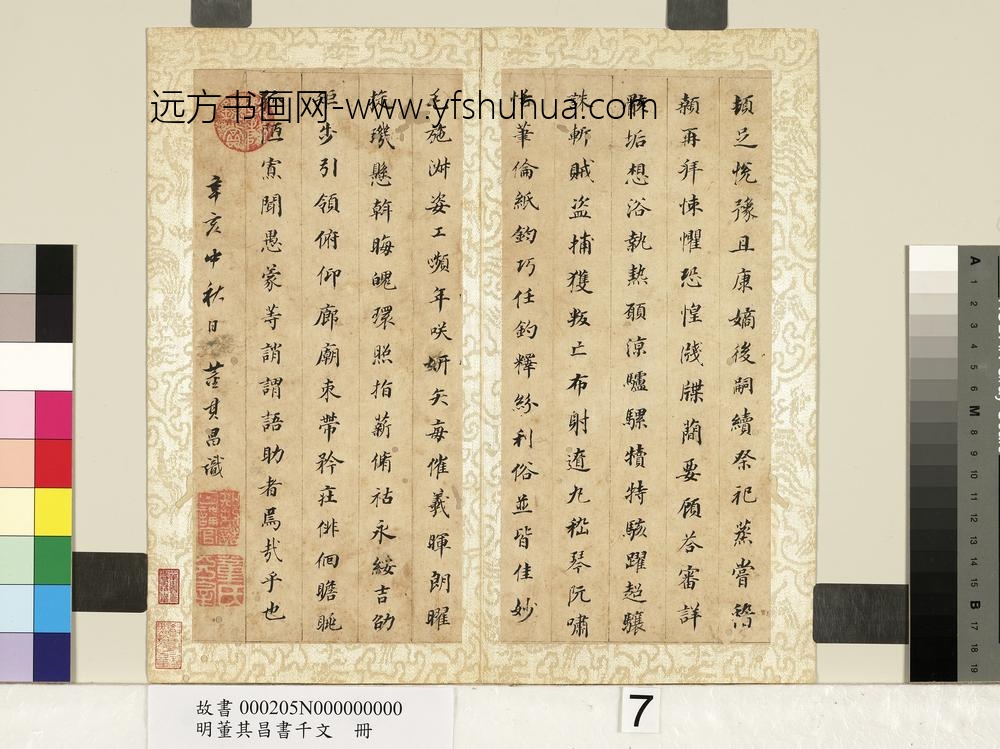 明董其昌书千文册