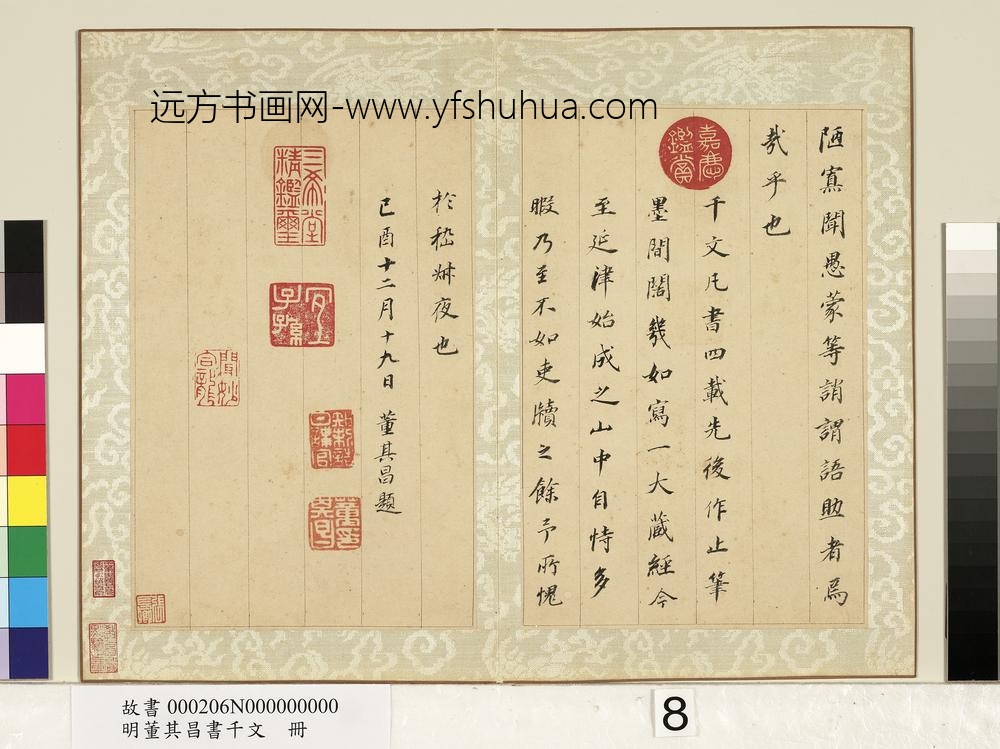 明董其昌书千文册-