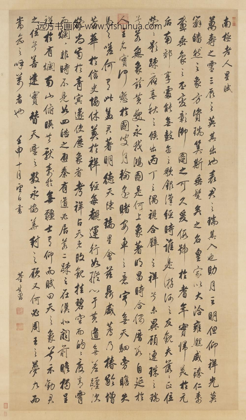 明董其昌书南极老人星赋轴