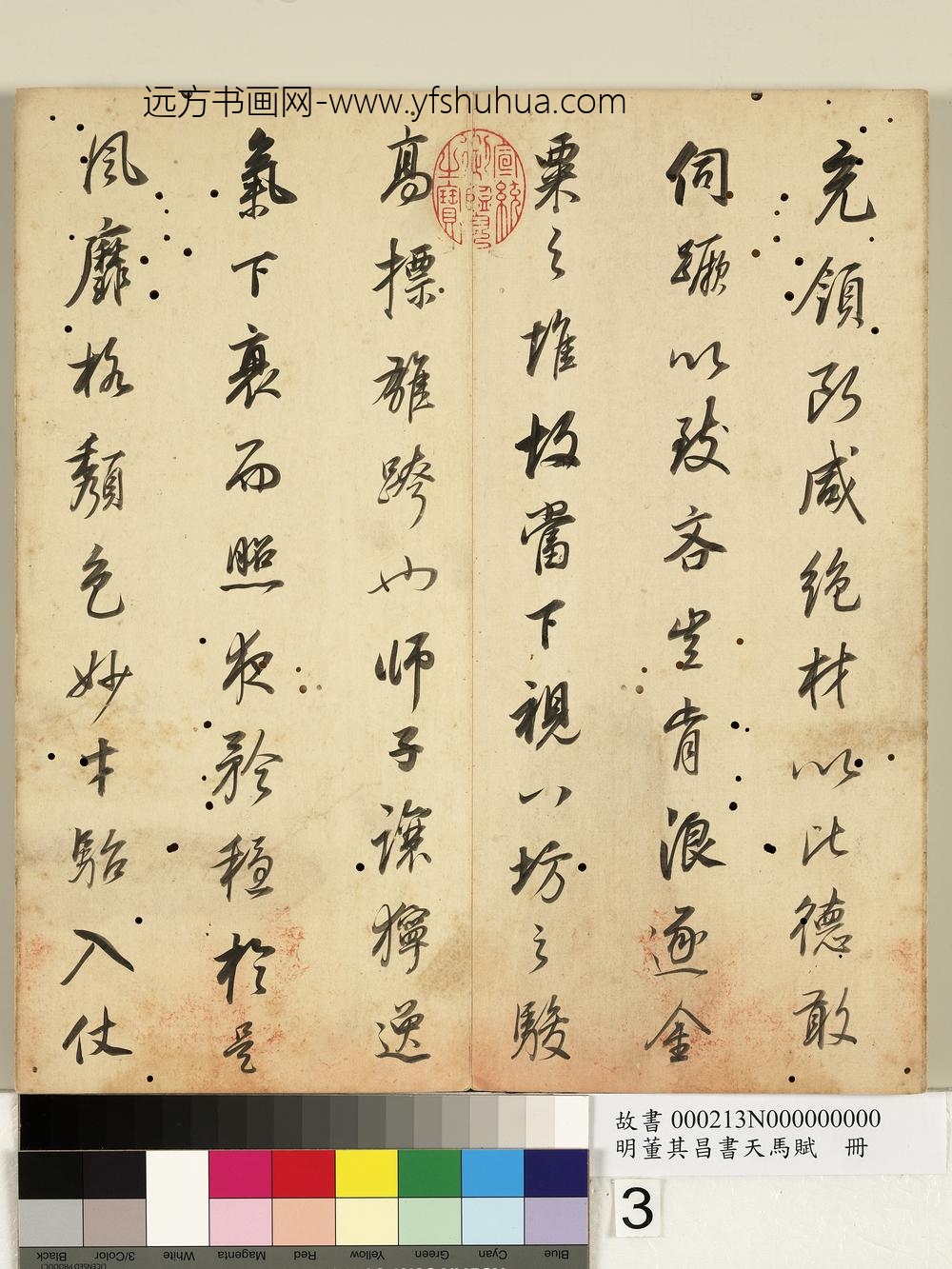 明董其昌书天马赋册