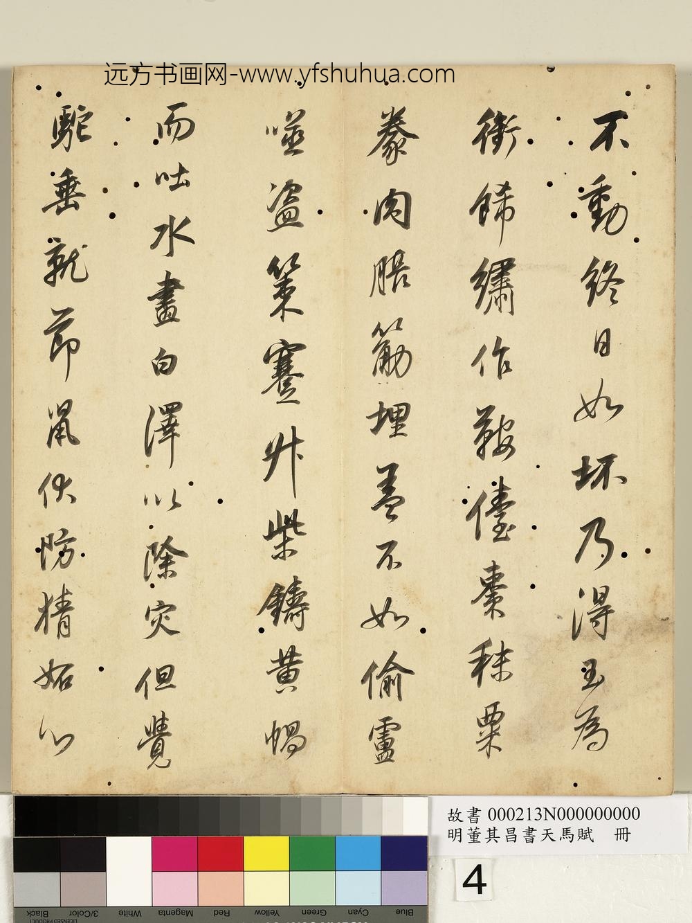 明董其昌书天马赋册