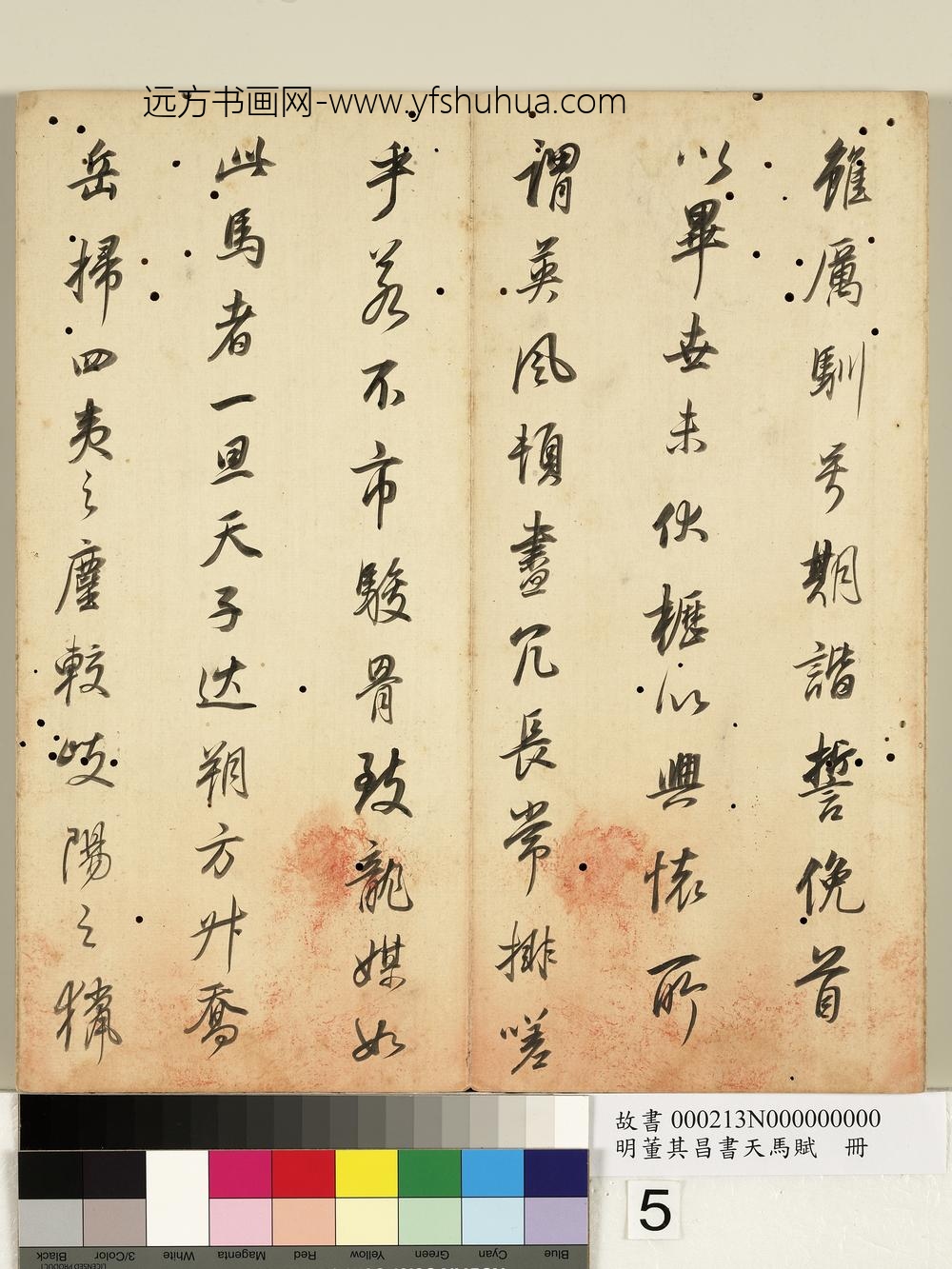 明董其昌书天马赋册