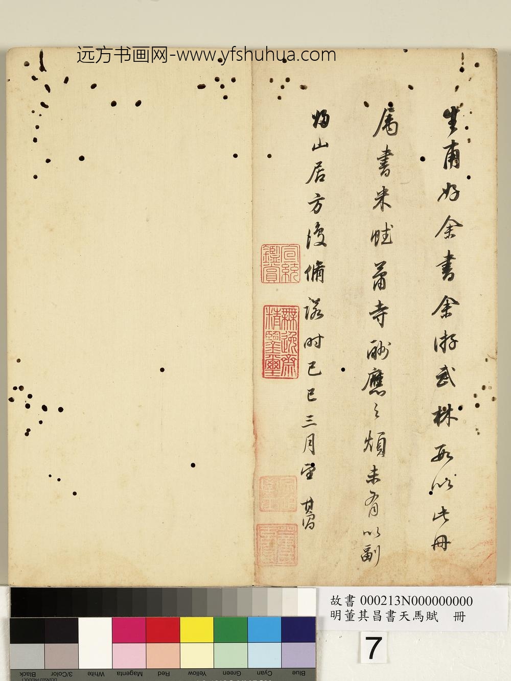 明董其昌书天马赋册